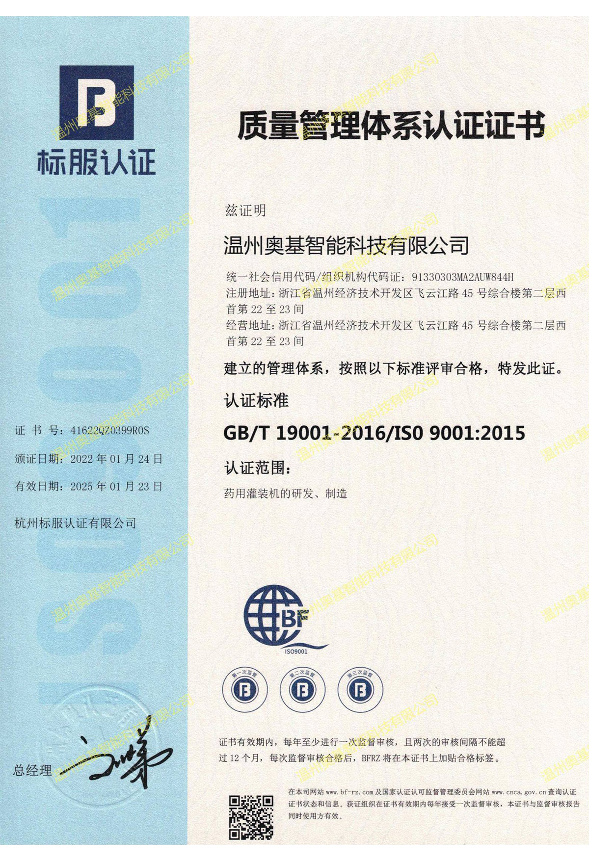 ISO9001中文版